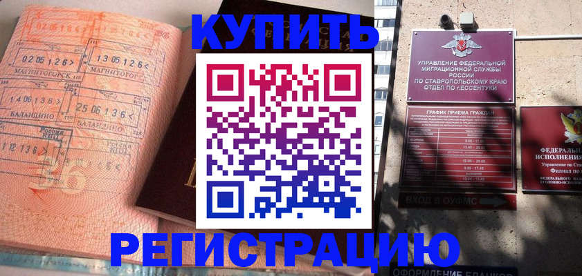 временная прописка в Тырныаузе